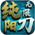 纯阳专属