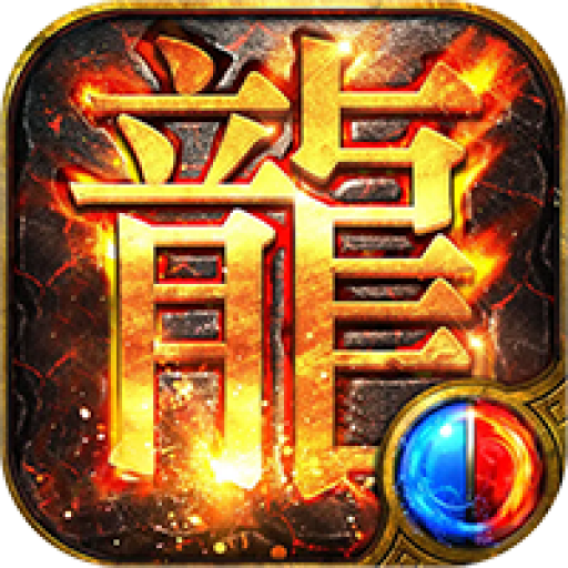 龙途霸业