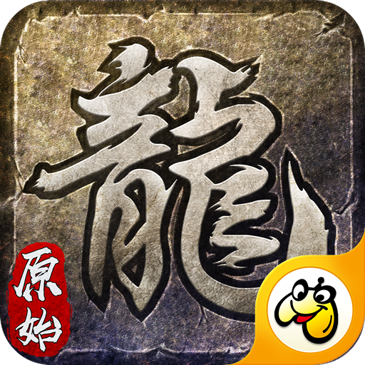 火龙传奇三职业