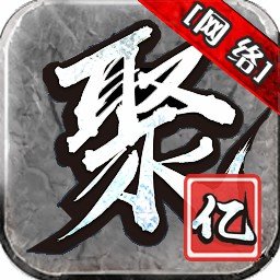 21亿聚义合击