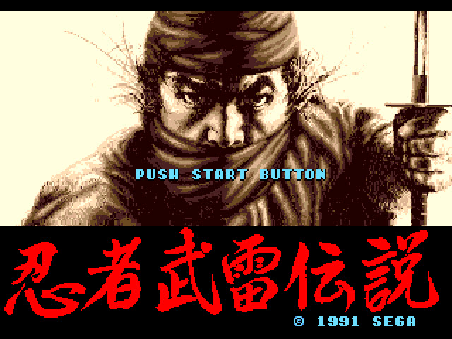 MD忍者武雷传说作弊版