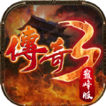 传奇巅峰