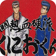 热血硬派安卓汉化免费版