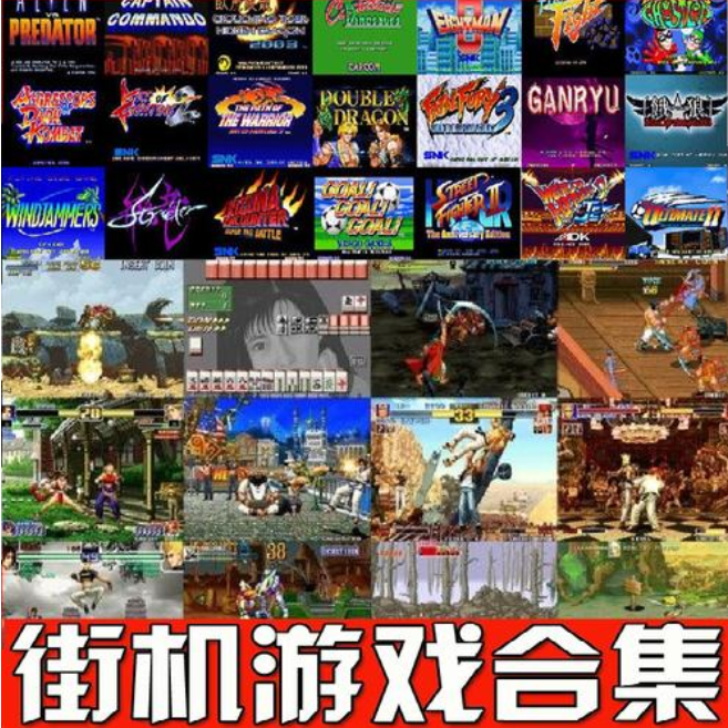 90后怀旧必玩的40款街机