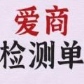你的爱商检测单