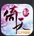 倚天屠龙记怀旧版