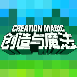 创造与魔法b站