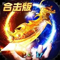 网通轻变合击传奇