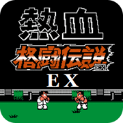 FC热血格斗传说hack版