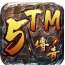天魔5TM传奇