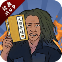 天影奇缘复古纯文字