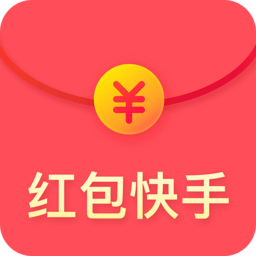 抢红包快手