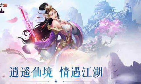 送礼包的仙侠手机游戏
