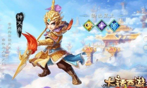 西游类手游