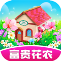 富贵花农