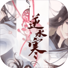 遇见逆水寒ol