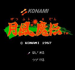FC月风魔传汉化版