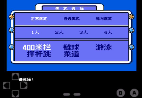 热血新纪录红白机修改版