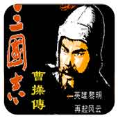 FC三国志曹操传