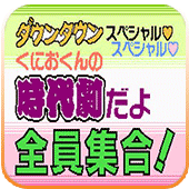 热血时代剧安卓版带模拟器