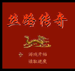 FC丝路传奇