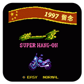 FC九七港京拉力赛车