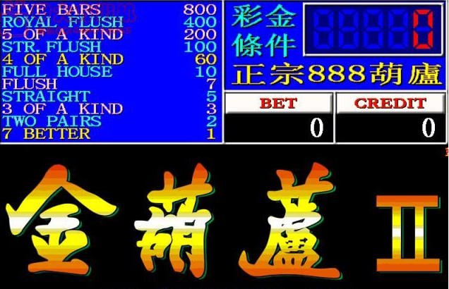 金葫芦2代888