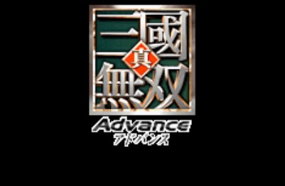 GBA真三国无双中文版