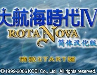 psp大航海时代4汉化版