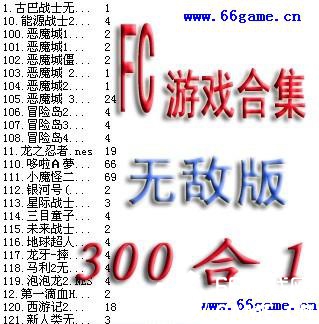 FC游戏合集无敌版300合1