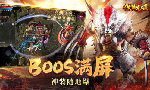 傲世龙城3D