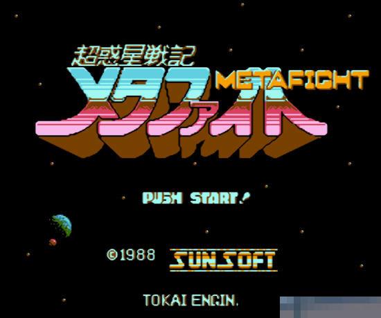 FC超惑星战记修改版