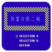 FC兴奋自动二轮