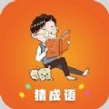 秀才成语闯关