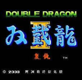红白机双截龙2跳关版