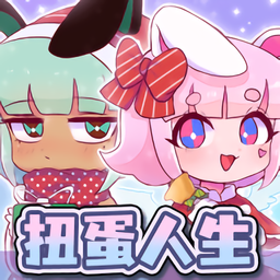 扭蛋人生加查俱乐部可爱屋