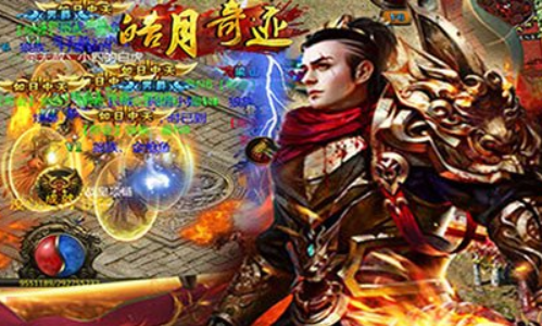 皓月传奇