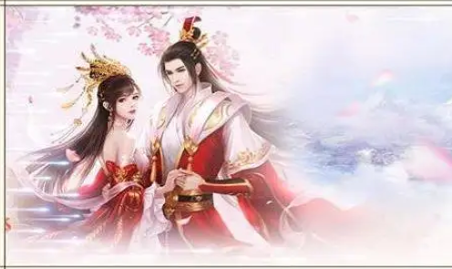 可以结婚的人气仙侠