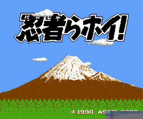 FC忍者勇士3