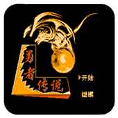 FC勇者传说经典版