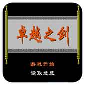 FC卓越之剑