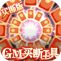 昆仑墟买断工具版