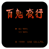 FC百鬼夜行