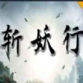 魔兽斩妖行