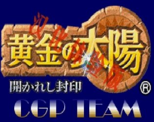 FC黄金太阳