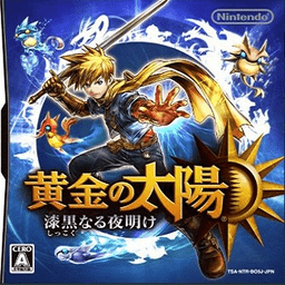 FC黄金太阳3