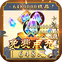 妖神记刷充版