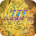 吞食天地3东吴传