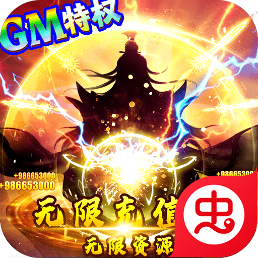 我主封神