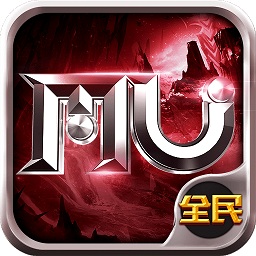 全民奇迹mu